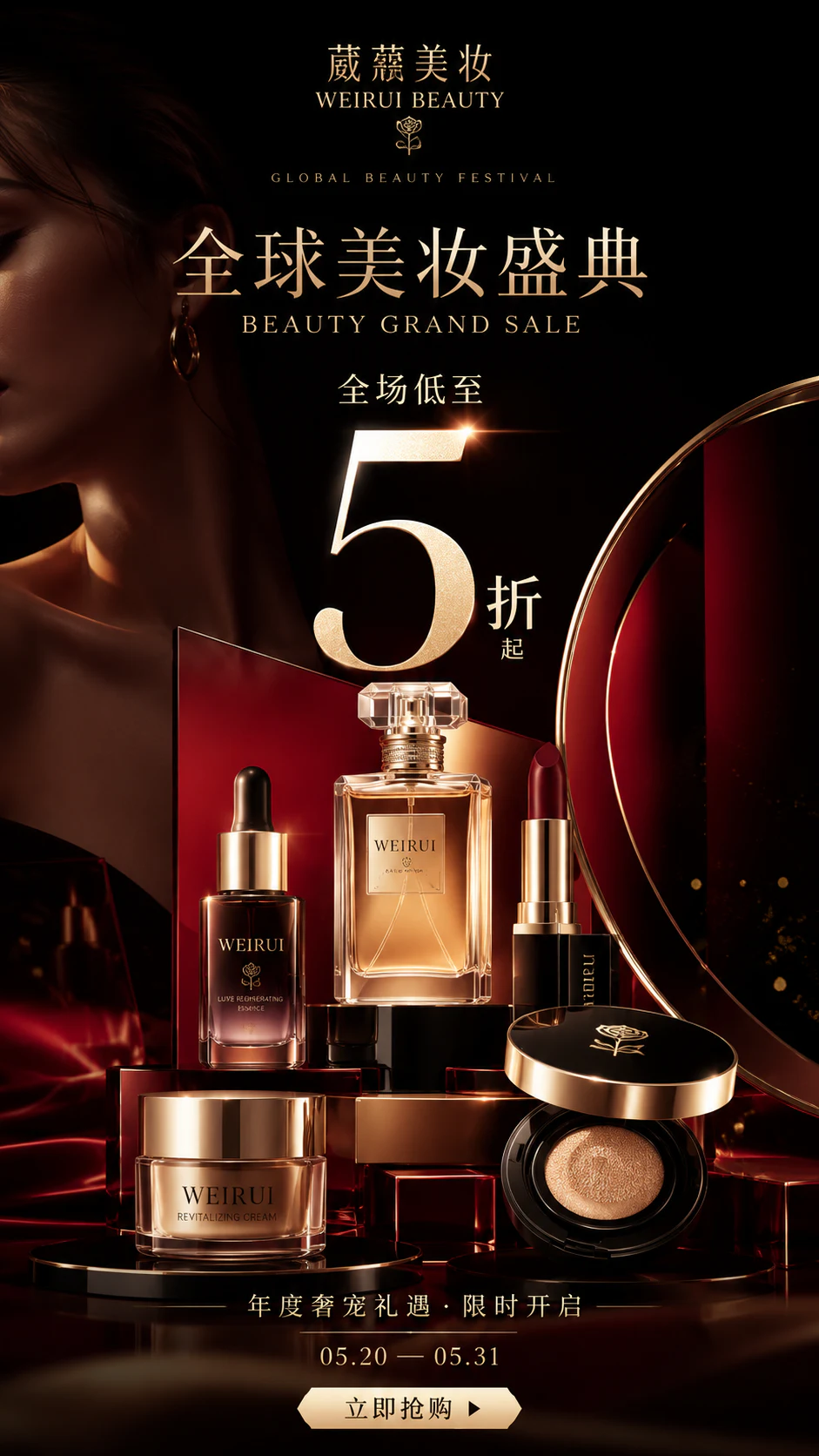 高端美妆产品促销海报设计细节图 1