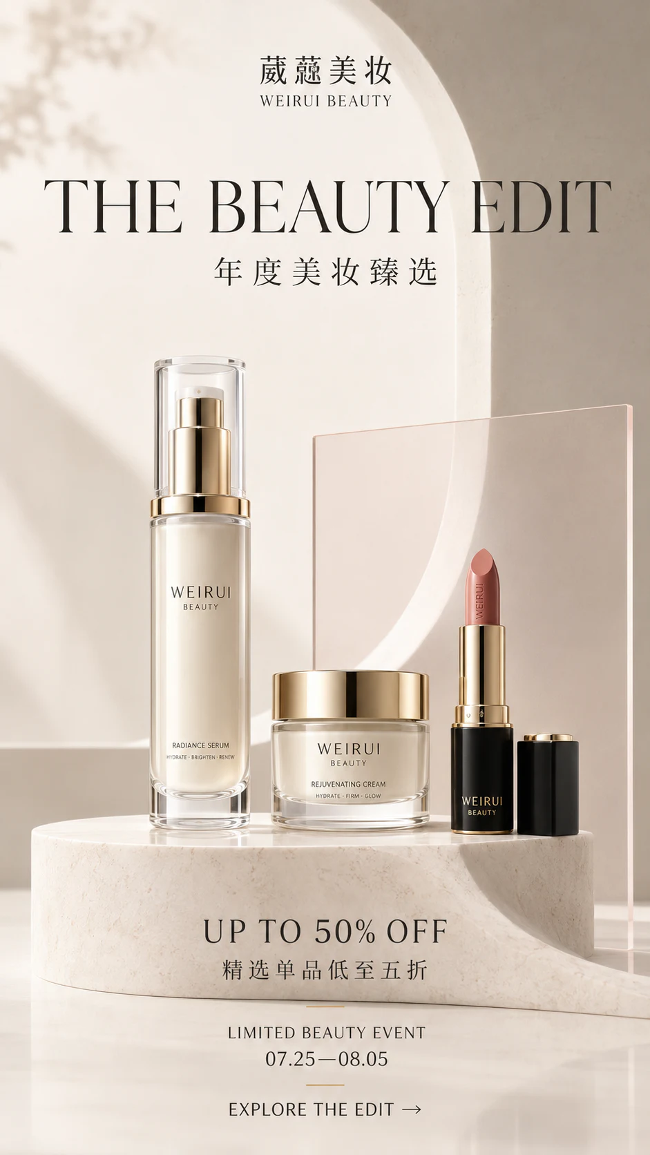 化妆品海报细节图 1