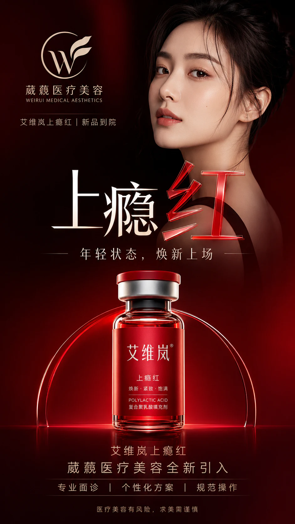 香水新品“上瘾红”海报设计细节图 1
