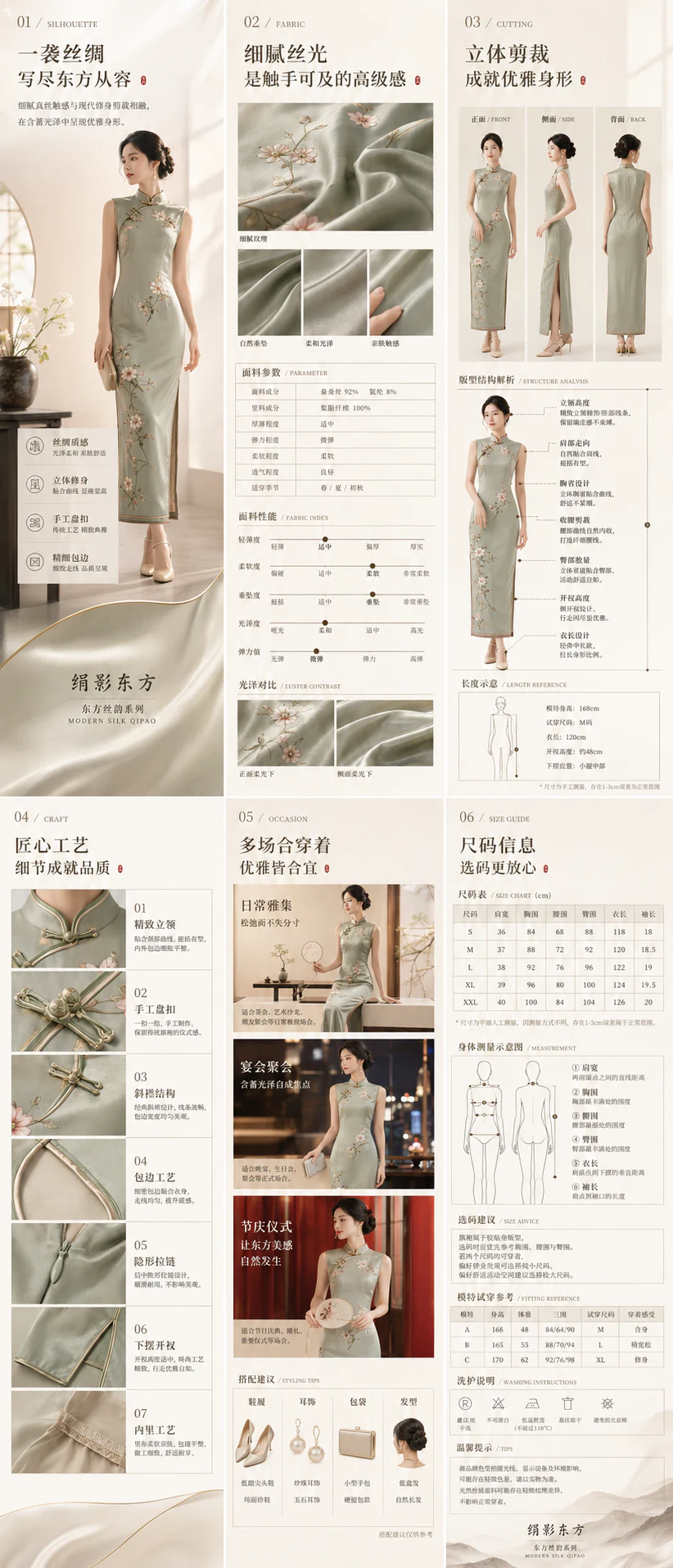 新中式旗袍电商详情页设计-系列图 2 新中式旗袍电商详情页设计-系列图 2